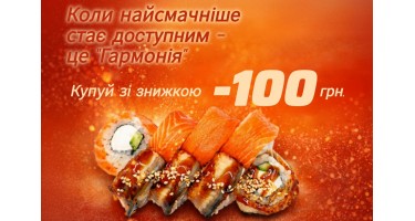 Гармонія -100